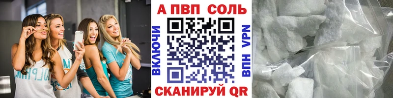 Alpha PVP Соль  Купить закладки  Когалым 